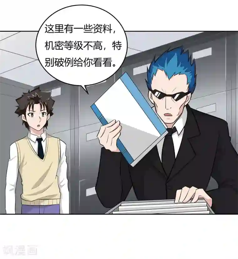 异能之王者归来第19话 优卡的身份