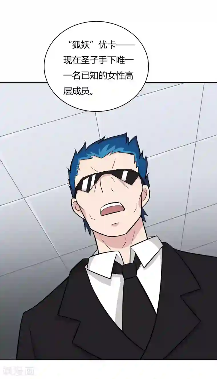 异能之王者归来第19话 优卡的身份