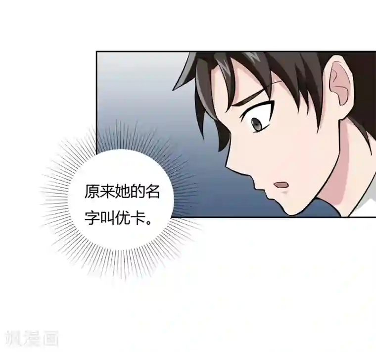 异能之王者归来第19话 优卡的身份