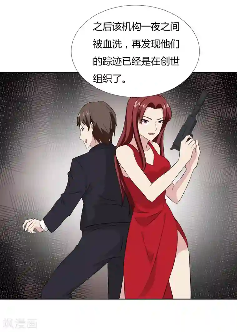 异能之王者归来第19话 优卡的身份