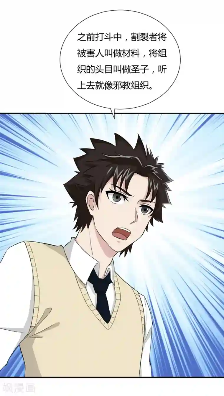 异能之王者归来第19话 优卡的身份