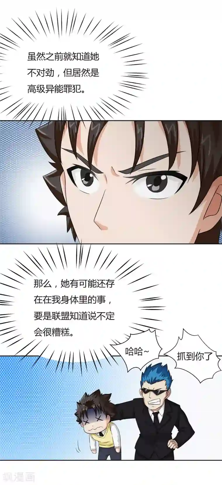 异能之王者归来第20话 回到学院