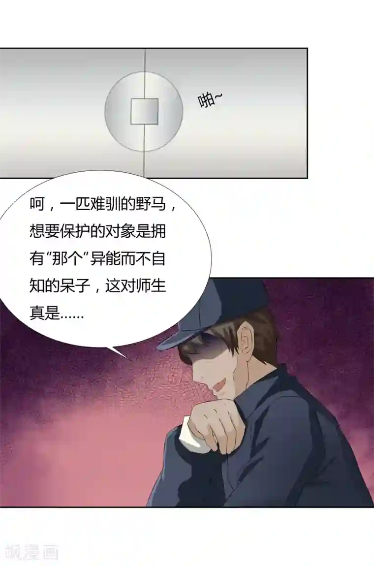 异能之王者归来第20话 回到学院