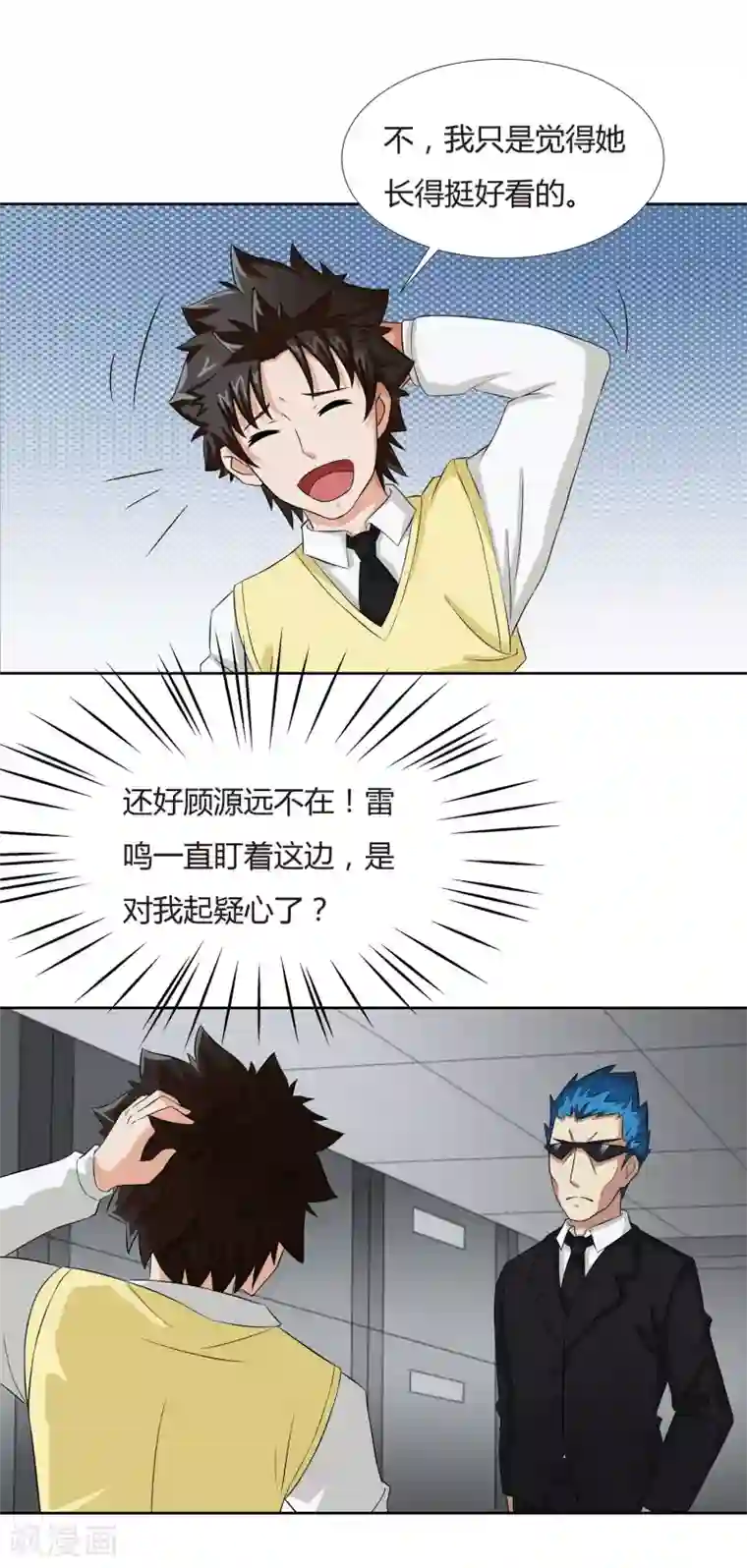 异能之王者归来第20话 回到学院