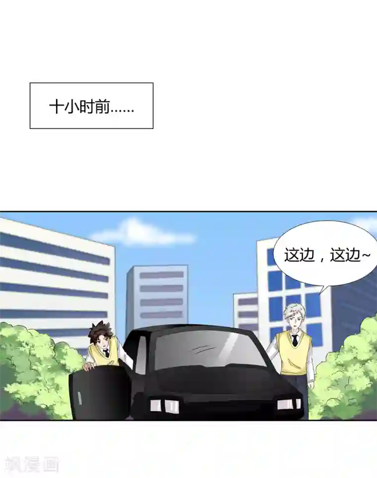 异能之王者归来第20话 回到学院