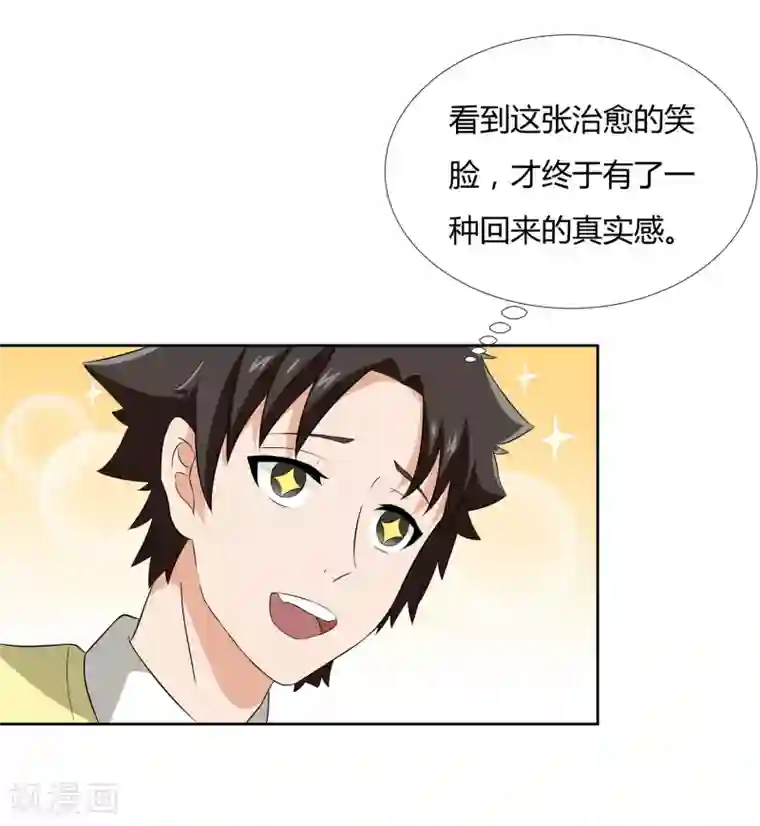 异能之王者归来第20话 回到学院