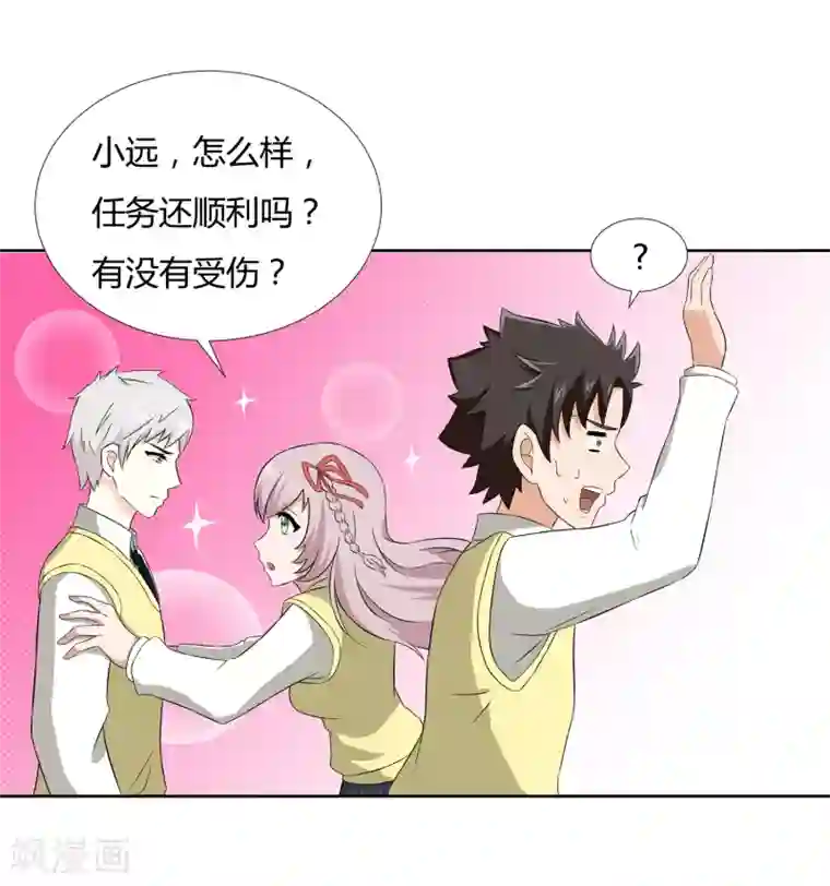 异能之王者归来第20话 回到学院