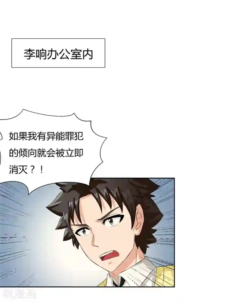 异能之王者归来第20话 回到学院