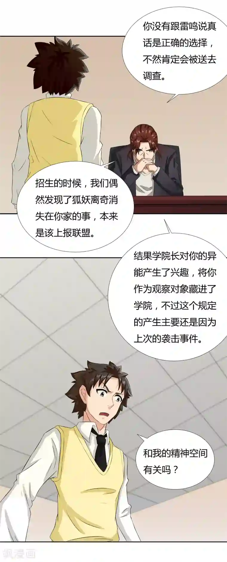 异能之王者归来第20话 回到学院