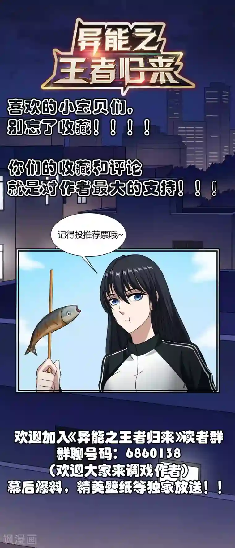 异能之王者归来第20话 回到学院