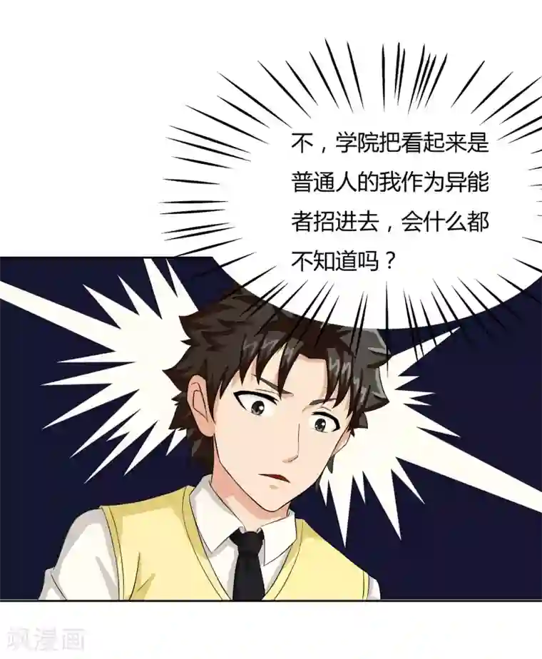 异能之王者归来第20话 回到学院