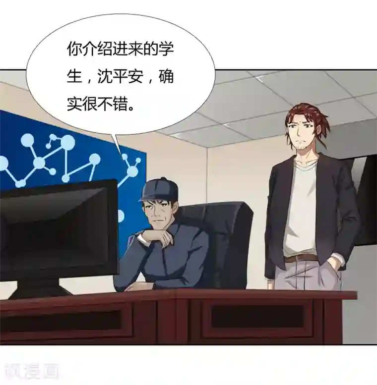 异能之王者归来第20话 回到学院