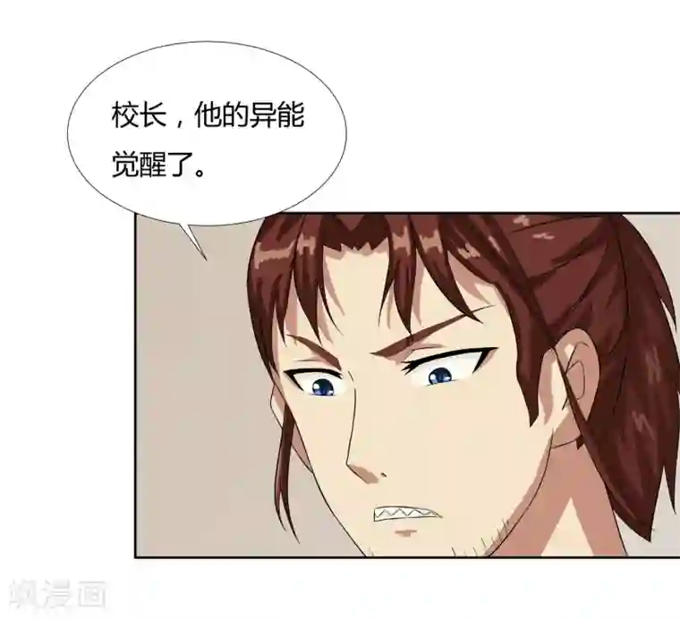 异能之王者归来第20话 回到学院