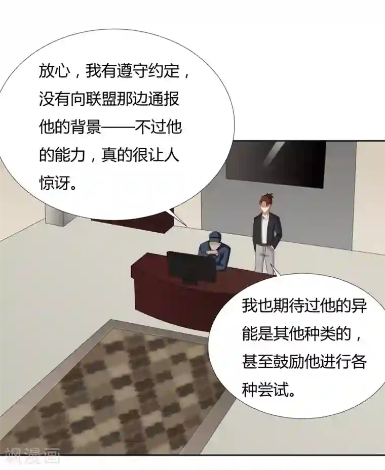 异能之王者归来第20话 回到学院