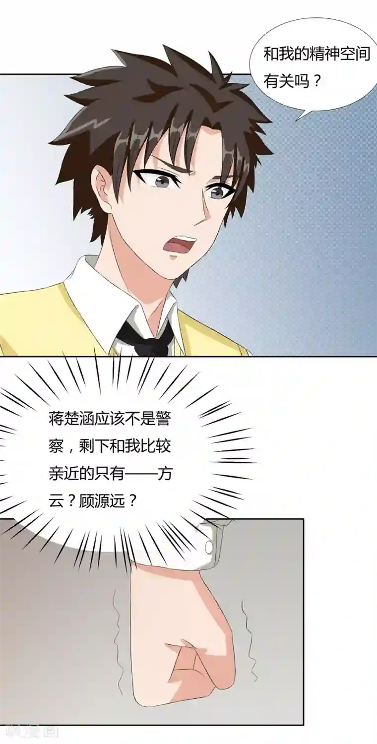 异能之王者归来第21话 再会