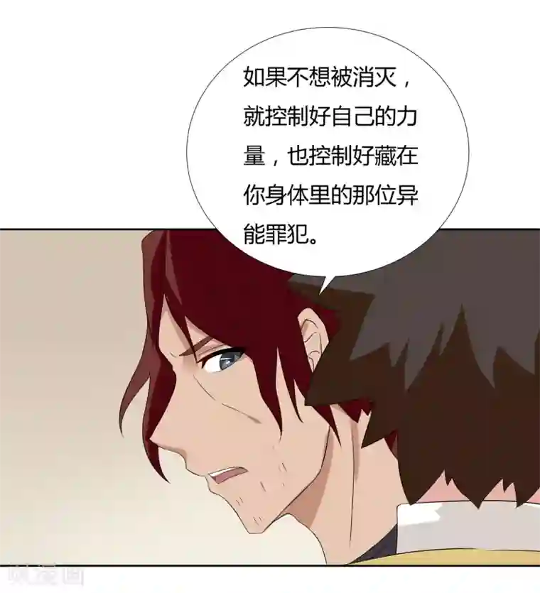 异能之王者归来第21话 再会