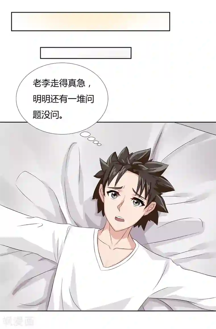 异能之王者归来第21话 再会