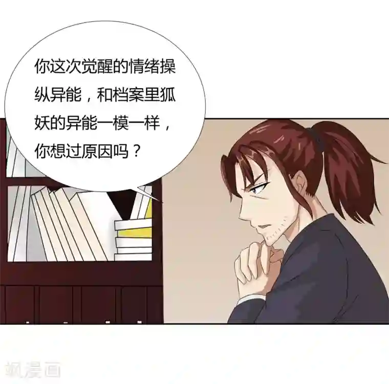 异能之王者归来第21话 再会