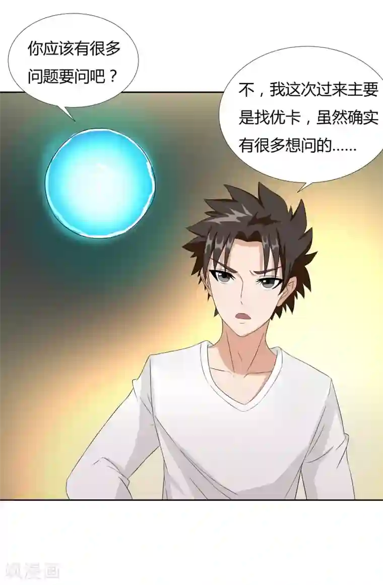 异能之王者归来第21话 再会