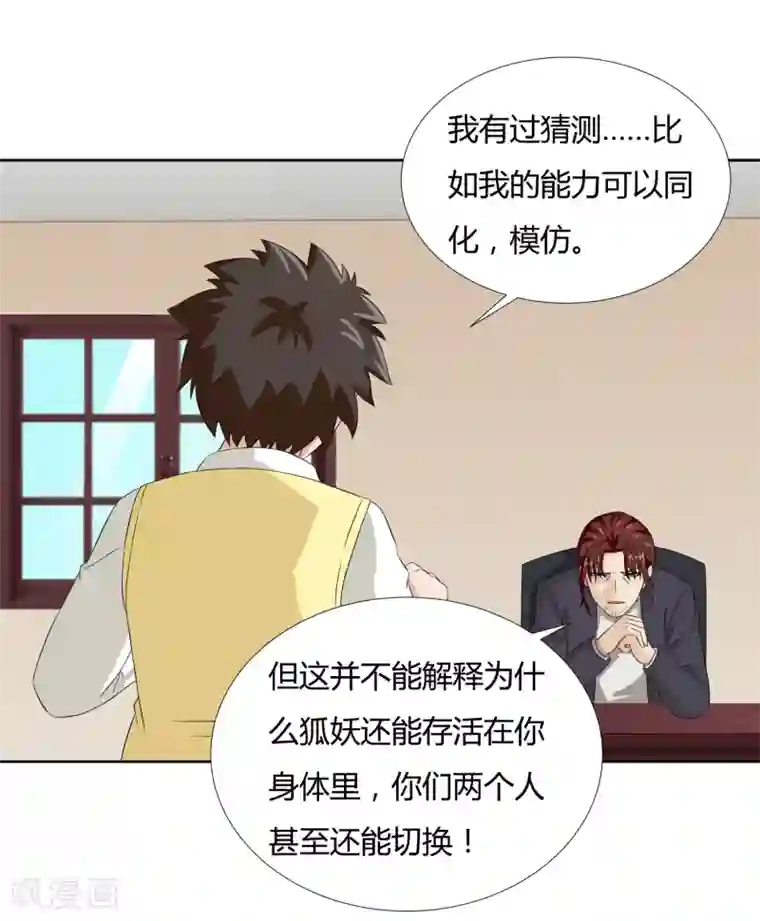 异能之王者归来第21话 再会