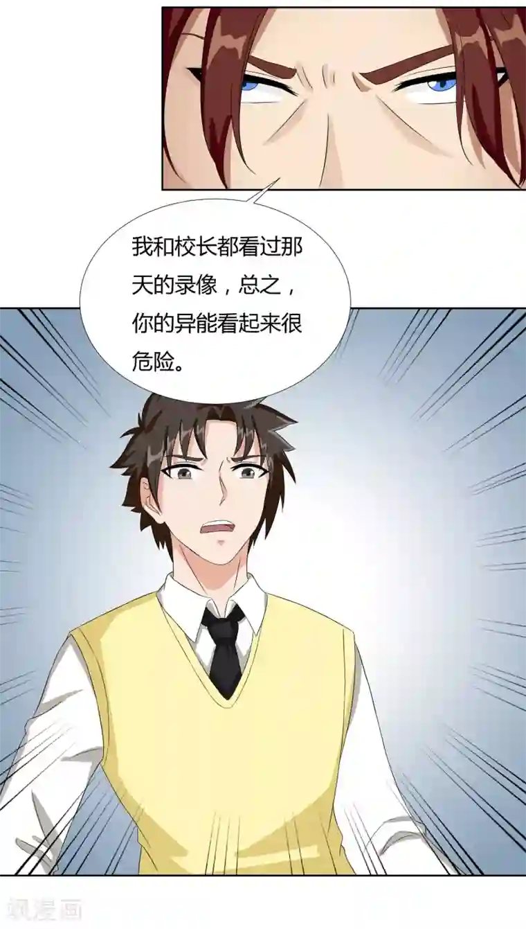 异能之王者归来第21话 再会