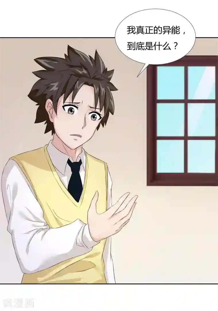 异能之王者归来第21话 再会
