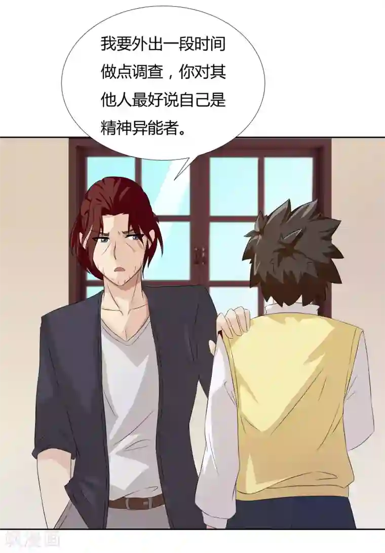 异能之王者归来第21话 再会