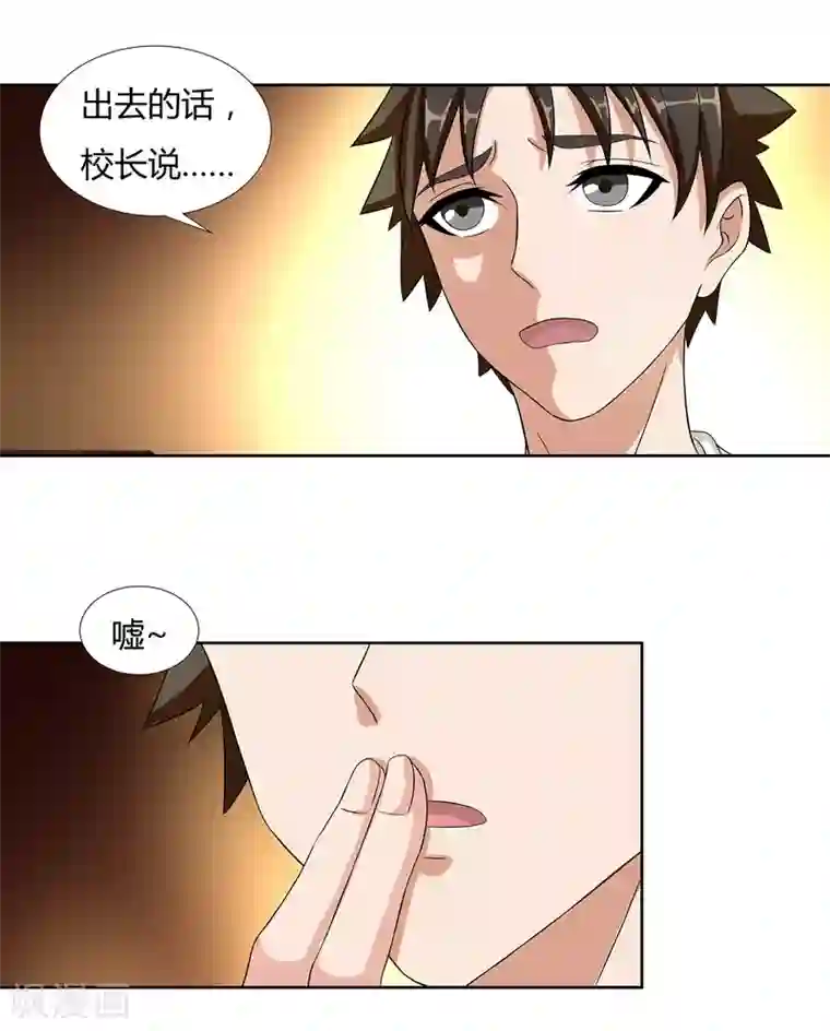 异能之王者归来第22话 请成为我的力量