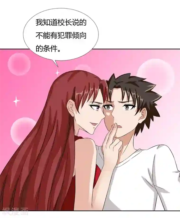 异能之王者归来第22话 请成为我的力量