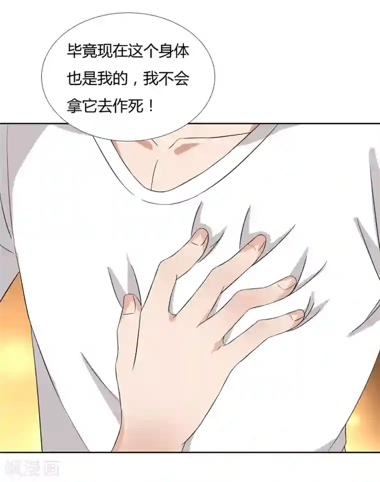 异能之王者归来第22话 请成为我的力量