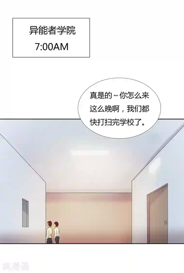 异能之王者归来第22话 请成为我的力量