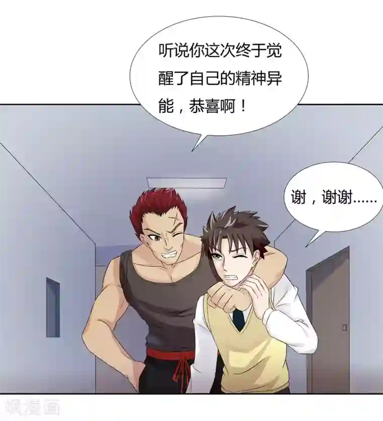 异能之王者归来第22话 请成为我的力量