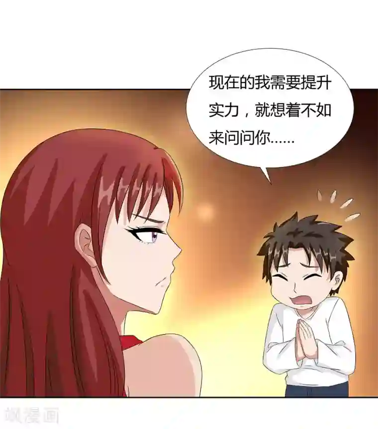 异能之王者归来第22话 请成为我的力量