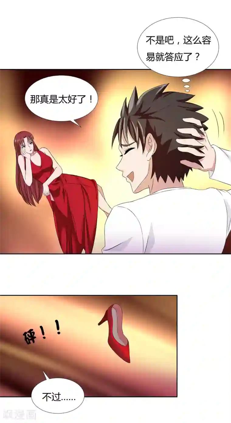 异能之王者归来第22话 请成为我的力量