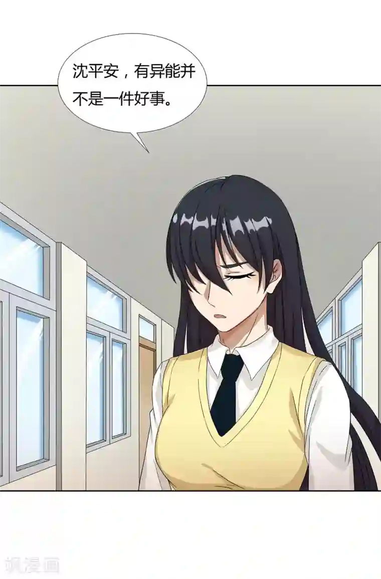 异能之王者归来第23话 奇怪的小孩
