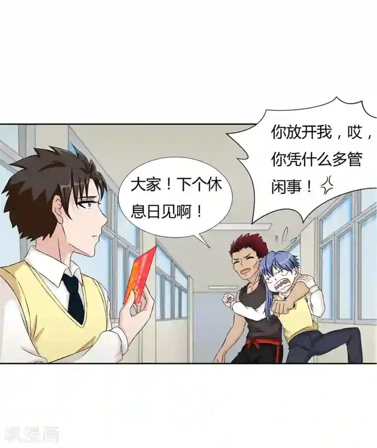 异能之王者归来第23话 奇怪的小孩