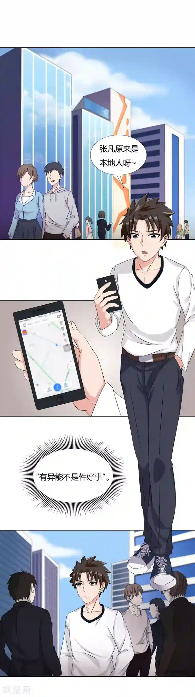 异能之王者归来第23话 奇怪的小孩