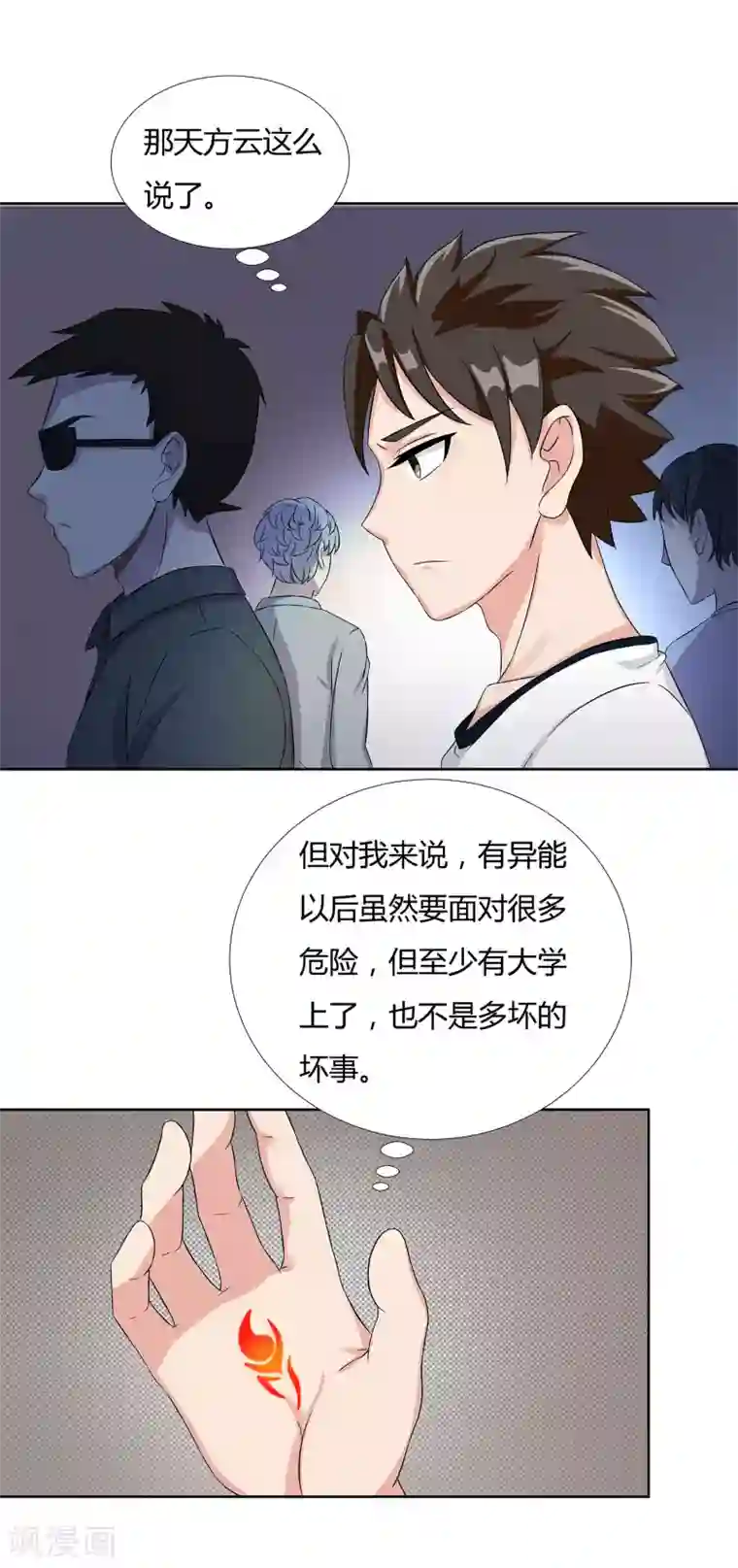 异能之王者归来第23话 奇怪的小孩