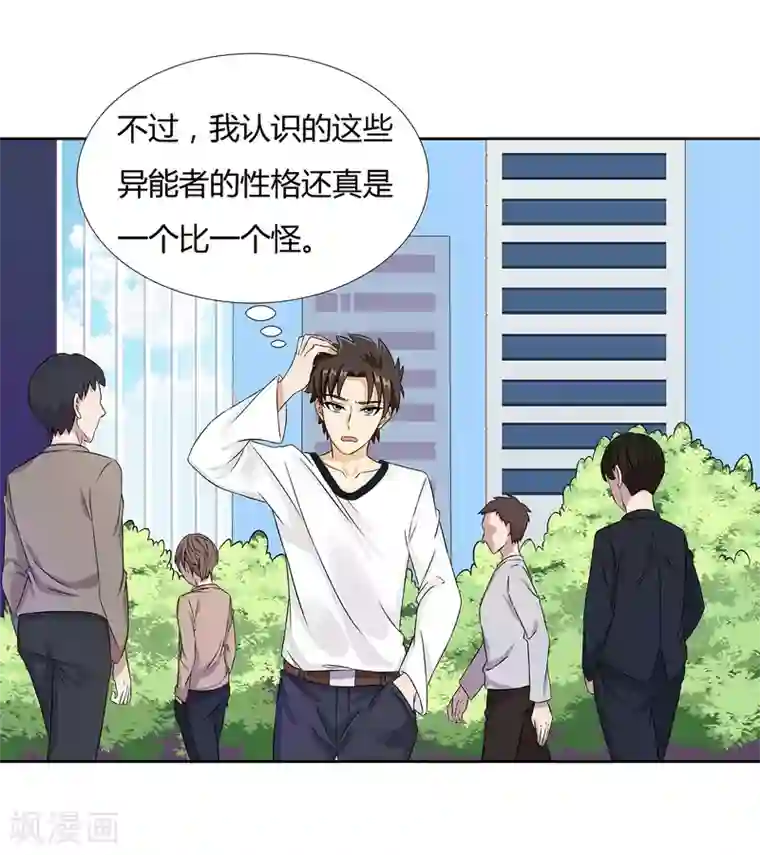 异能之王者归来第23话 奇怪的小孩