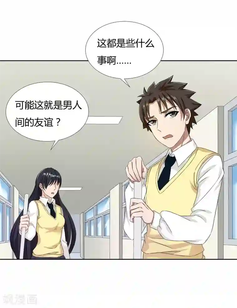 异能之王者归来第23话 奇怪的小孩