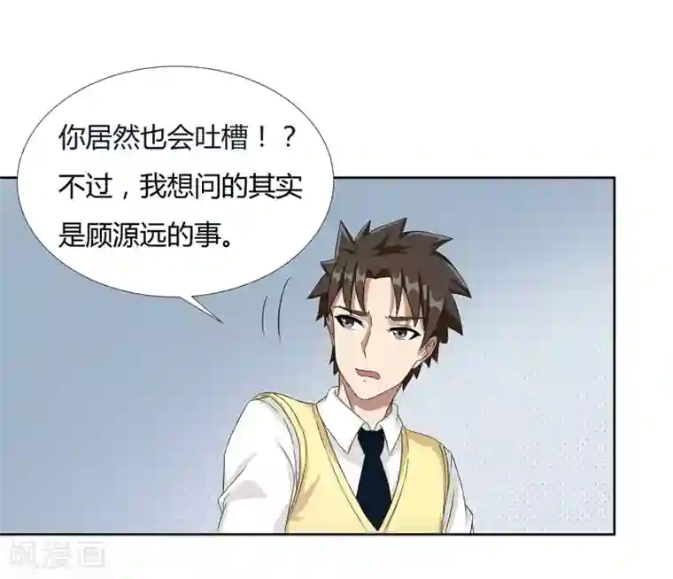 异能之王者归来第23话 奇怪的小孩