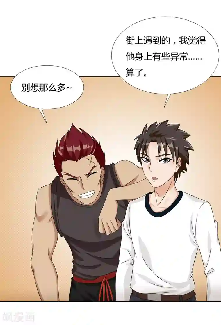 异能之王者归来第24话 张氏温泉会所