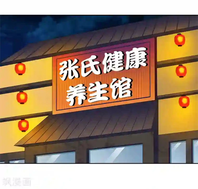 异能之王者归来第24话 张氏温泉会所