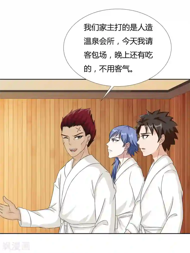 异能之王者归来第24话 张氏温泉会所