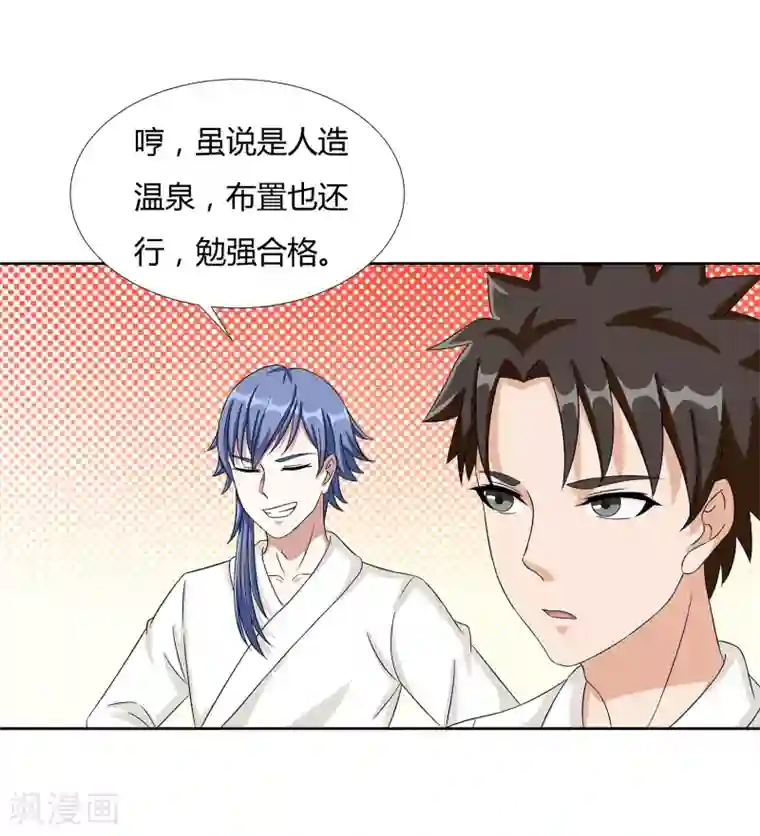 异能之王者归来第24话 张氏温泉会所