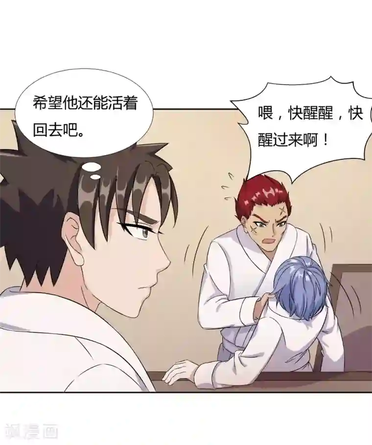 异能之王者归来第25话 再遇