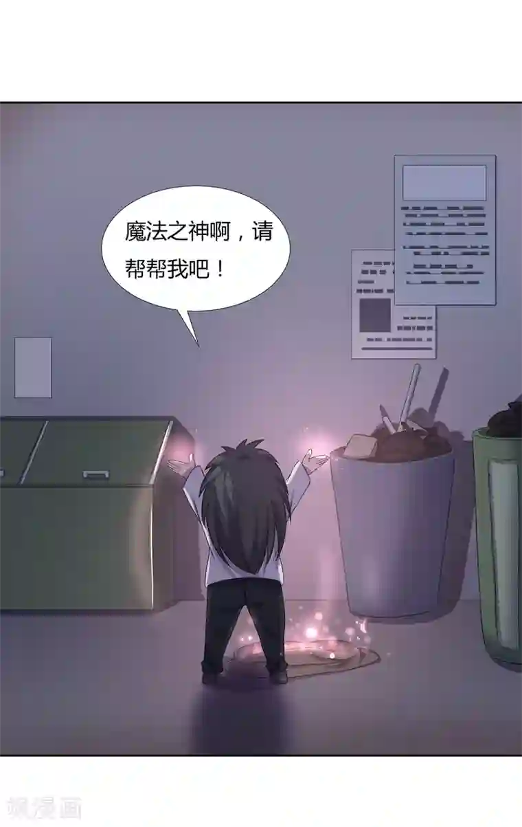 异能之王者归来第25话 再遇