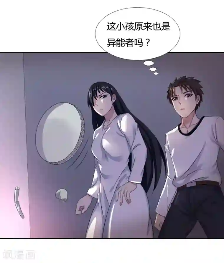 异能之王者归来第25话 再遇