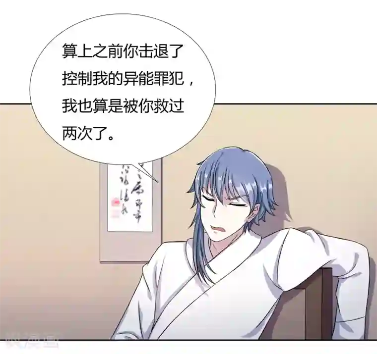 异能之王者归来第25话 再遇