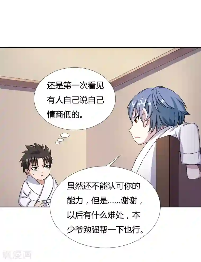 异能之王者归来第25话 再遇